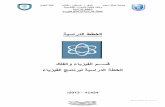 الخطط الدراسية قســـم الفيزياء والفلك الخطة ... - جامعة الملك سعود