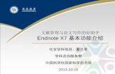 Endnote X7 基本功能介绍
