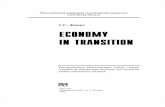 Economy In Transition - Видання ЧДУ імені Петра Могили