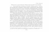 Пометы в рукописях Новгородской I летописи / Notes and marks in the manuscripts of the First Novgorodian Chronicle