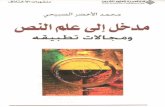 مدخل الى علم النص (كتاب رائع) د. محمد خضير