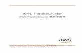 AWS ParallelCluster 使用者指南