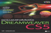 ออกแบบและพัฒนาเว็บไซต์ด้วย Dreamweaver CS5 - Reeeed