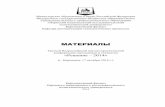 МАТЕРИАЛЫ - NIRS report system