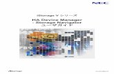 HA Device Manager - Storage Navigatorユーザガイド