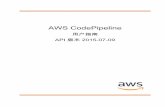 AWS CodePipeline - 用户指南
