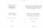 From Archive to Handbook: Anthologies of Administrative Documents in the Qing