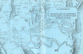 Матеріали з Історичної географії та етнографії дельти Дунаю (Materials of Historical Geography and Ethnography of the Danube Delta)