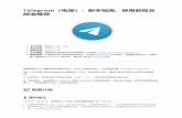 Telegram（电报）：新手指南、使用教程及频道推荐 - UQn.life