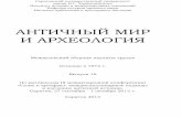 Рецензия: Гаврилов, А.В. Амфорные клейма округи античной Феодосии (материалы к хронологии археологических