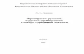 Russian-French and French-Russian Christian Church vocabulary of 1600 words