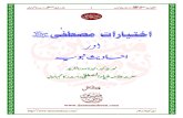 Ikhtiyarat'e Mustafa (Alehe Salat-O-Salam) [Urdu]