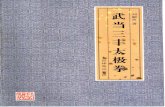 Wudang San Feng Taiji
